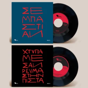 Melentini / Pan Pan - Σεμπάστιαν / Χτύπα με σαν ρεύμα στην πίστα