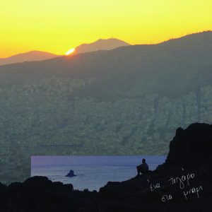 Ένα Τσιγάρο Στα Μπαμ - Ένα Τσιγάρο Στα Μπαμ