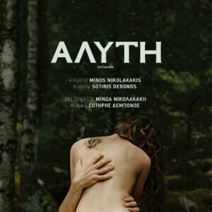 ΑΛΥΤΗ (Entwined) - Original Motion Picture Soundtrack by Sotiris Debonos