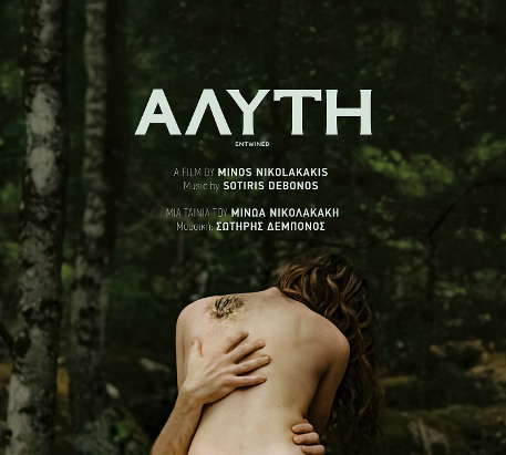 ΑΛΥΤΗ (Entwined) - Original Motion Picture Soundtrack by Sotiris Debonos
