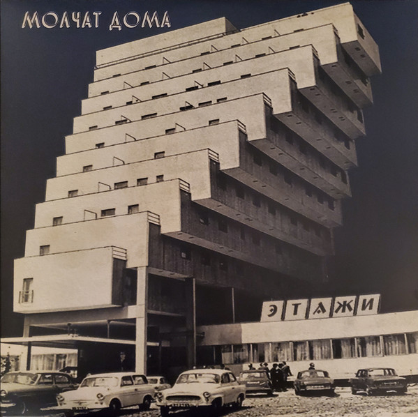 Molchat Doma - Etazhi