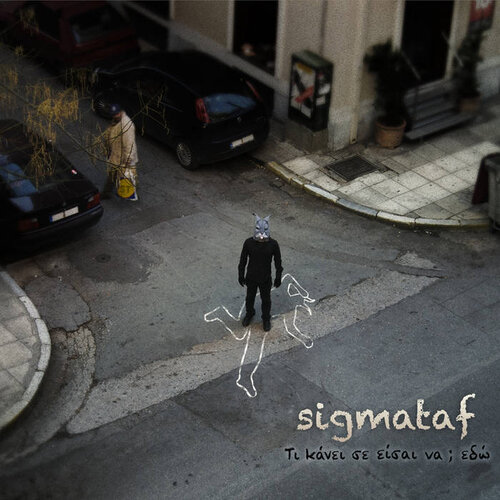 Sigmataf – Τι Κάνει Σε Είσαι Να; Εδώ (CD)