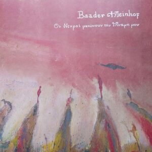 Baader Meinhof - Οι νεκροί ματώνουν την μνήμη μου