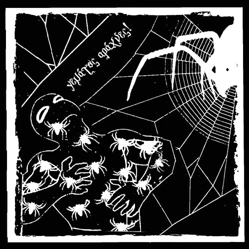 Γεμάτος Αράχνες - Γεμάτος Αράχνες, Ρε Φίλε (White)