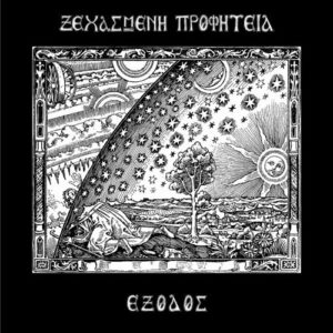 Ξεχασμένη Προφητεία - Έξοδος LP & 7"