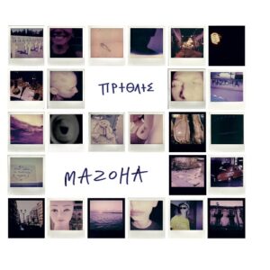 Mazoha - ΠΡΤΘΛΤΣ