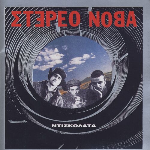 Στέρεο Νόβα - Ντισκολάτα (Colour)