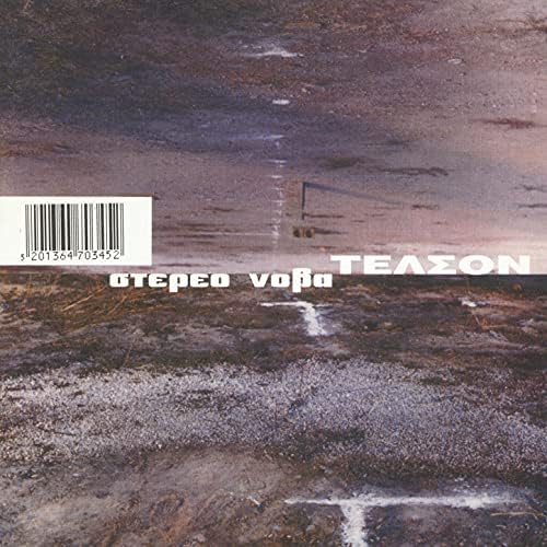 Στέρεο Νόβα - Τέλσον (Coloured)