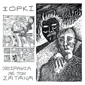 Ξόρκι – Χειραψία Με Τον Σατανά (Coloured Vinyl)