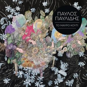 Παύλος Παυλίδης – Το Μαύρο Κουτί