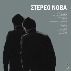 Στέρεο Νόβα – Στέρεο Νόβα [30th Anniversary Edition]