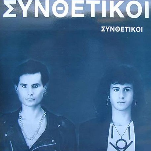 Συνθετικοί – Συνθετικοί